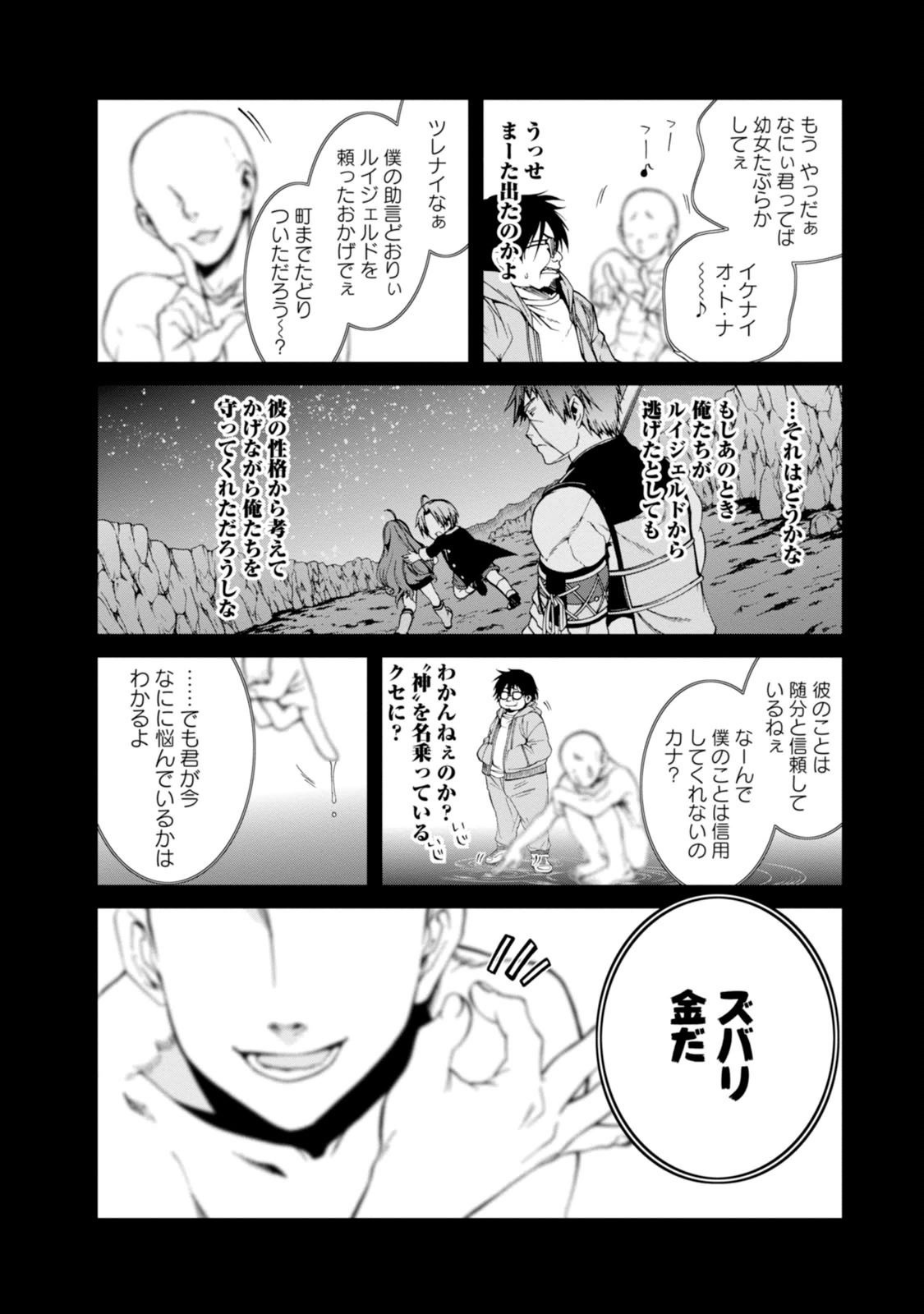 無職転生 異世界行ったら本気だす - 第21話 - Page 18