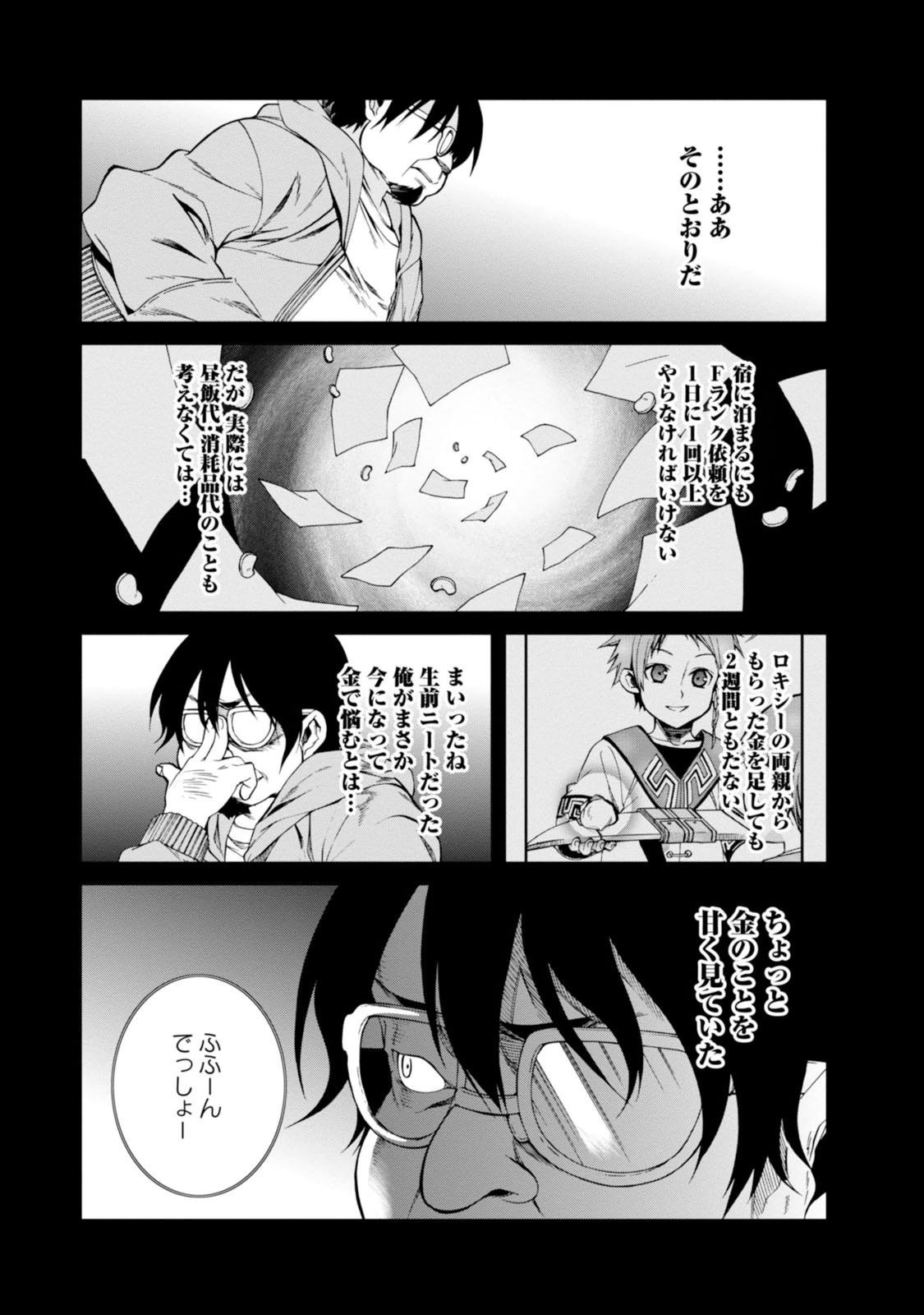 無職転生 異世界行ったら本気だす - 第21話 - Page 19