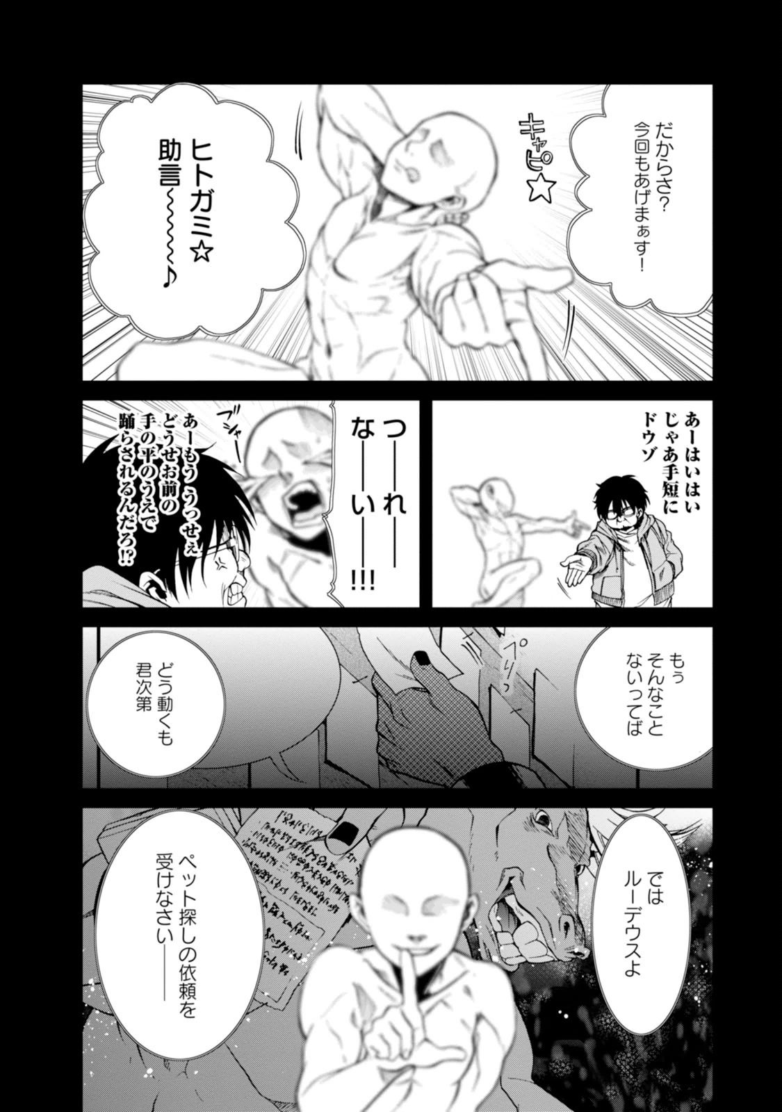 無職転生 異世界行ったら本気だす - 第21話 - Page 20