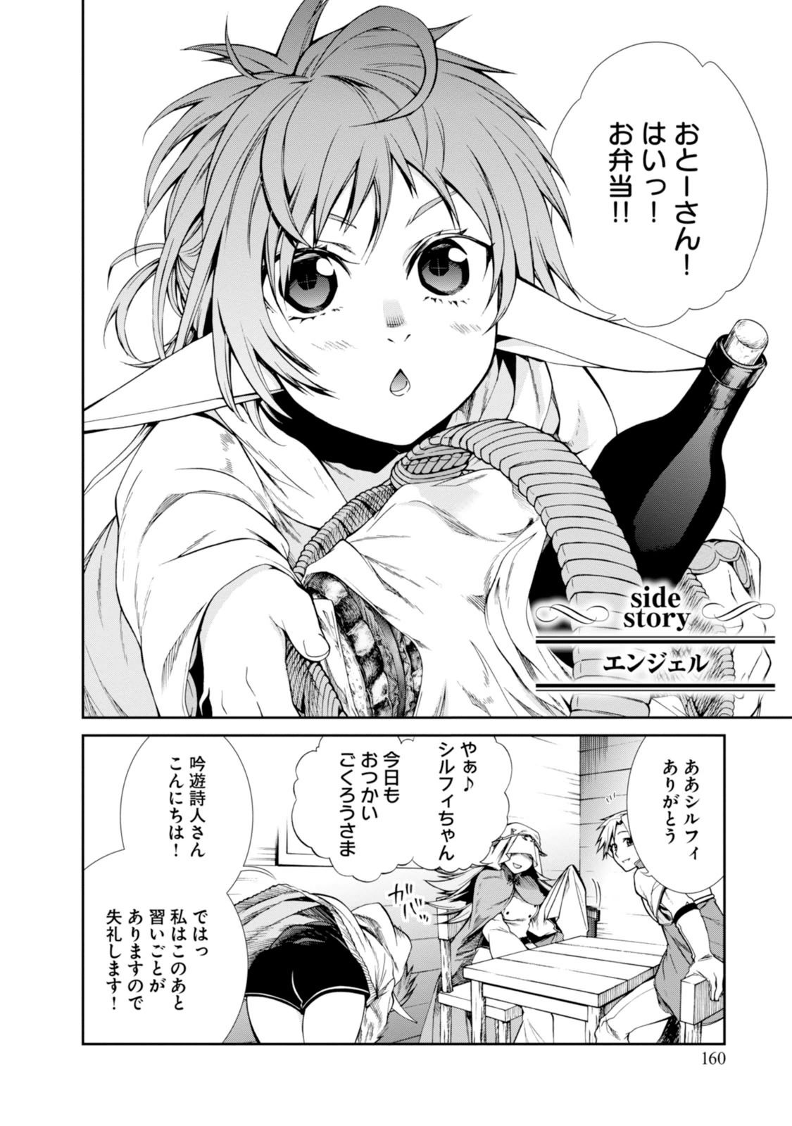 無職転生 異世界行ったら本気だす - 第21話 - Page 40