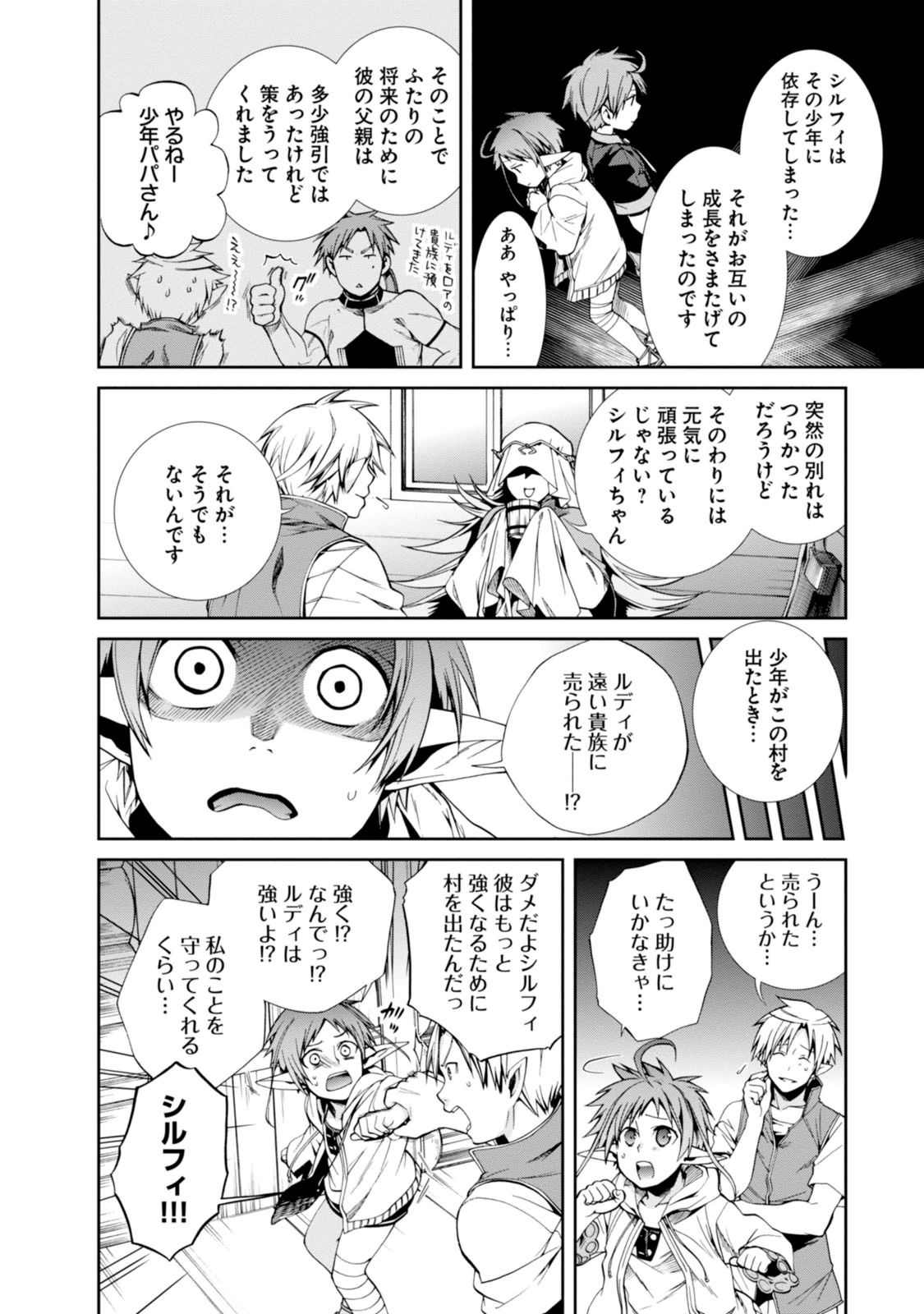 無職転生 異世界行ったら本気だす - 第21話 - Page 42