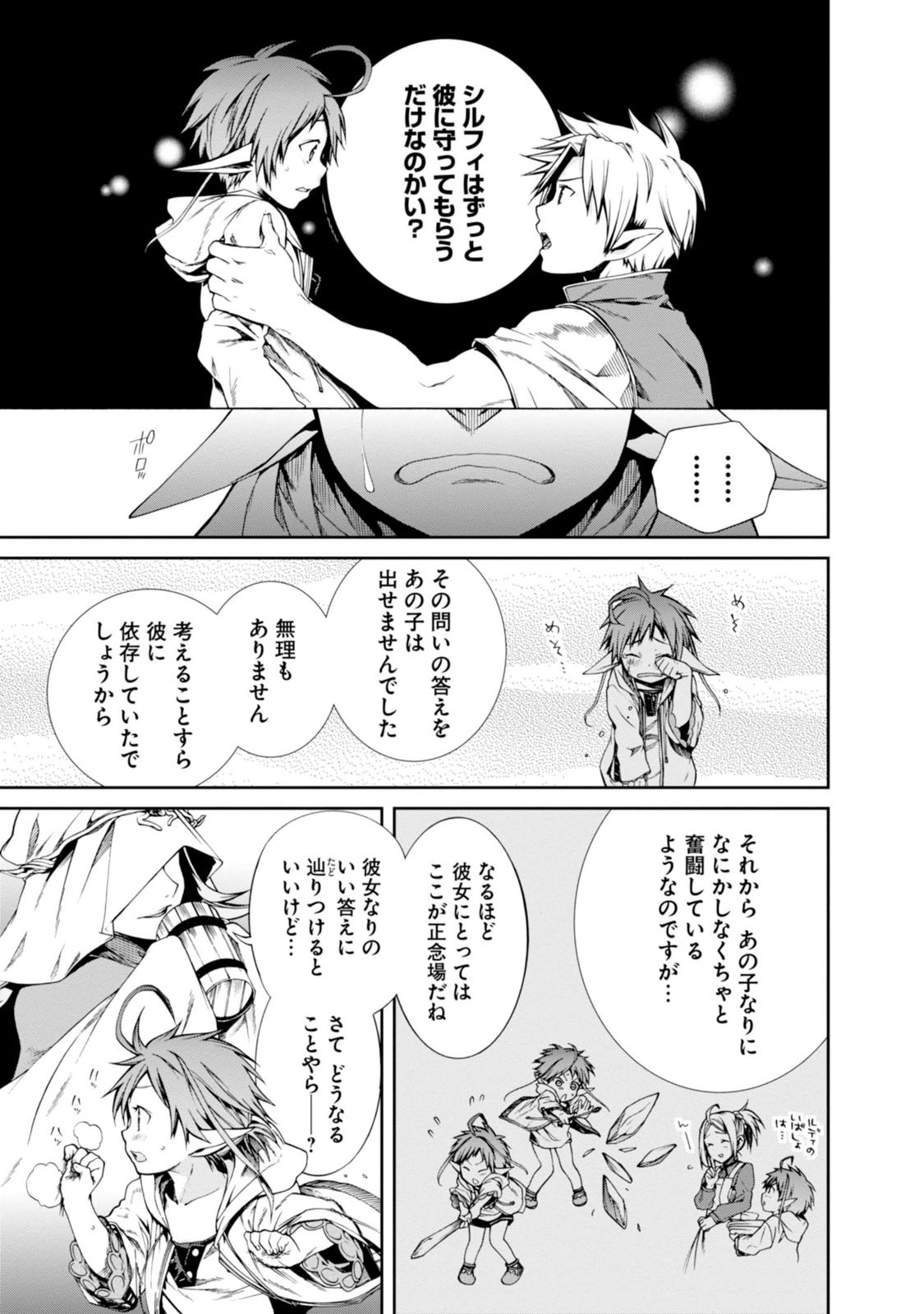 無職転生 異世界行ったら本気だす - 第21話 - Page 43