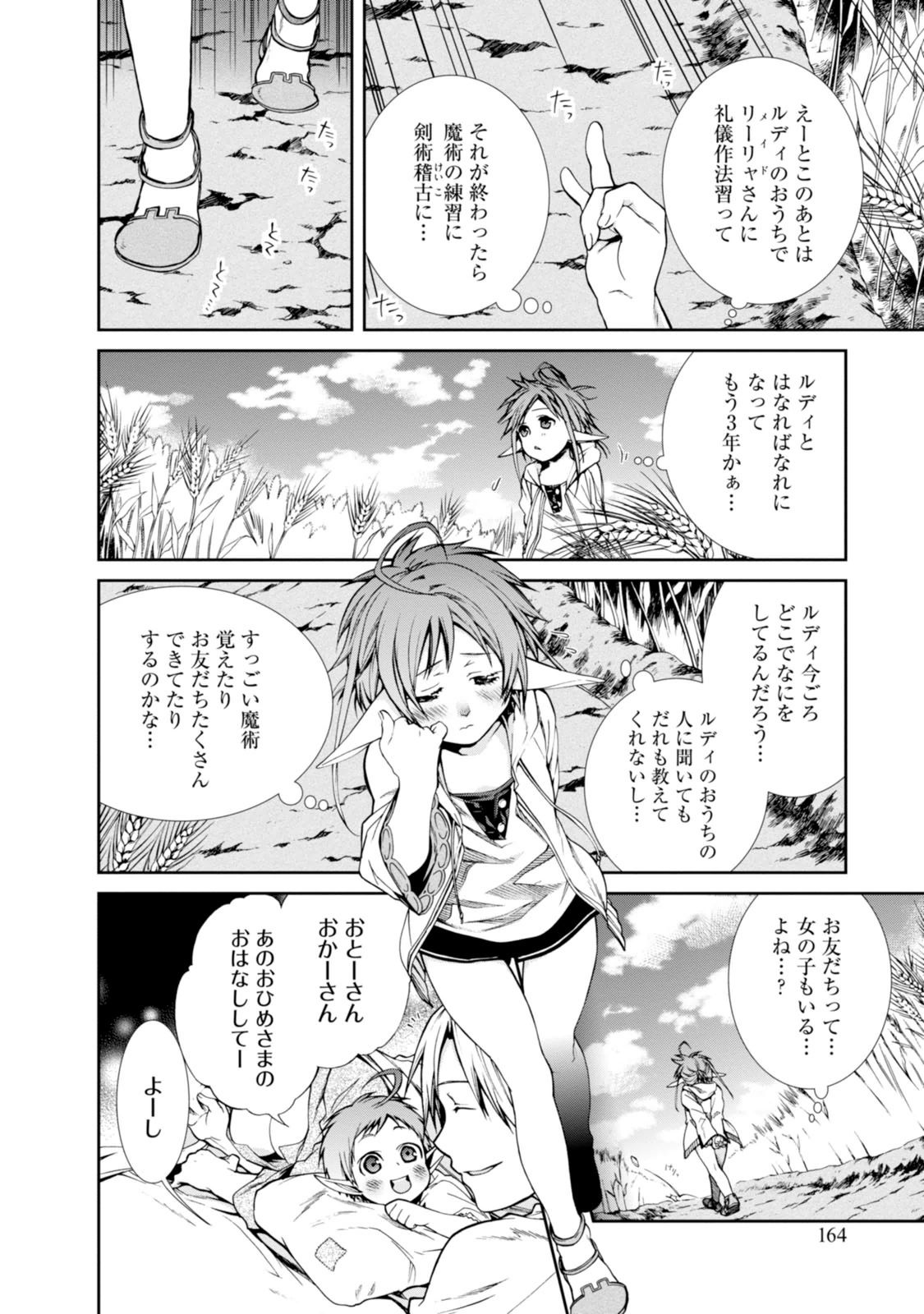 無職転生 異世界行ったら本気だす - 第21話 - Page 44