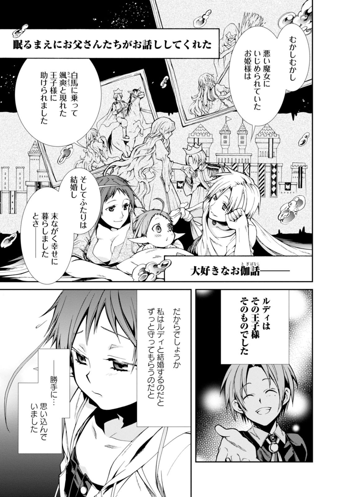 無職転生 異世界行ったら本気だす - 第21話 - Page 45