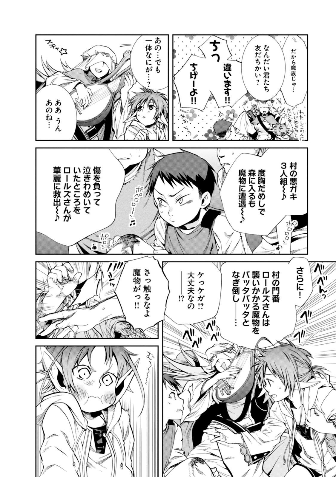 無職転生 異世界行ったら本気だす - 第21話 - Page 48