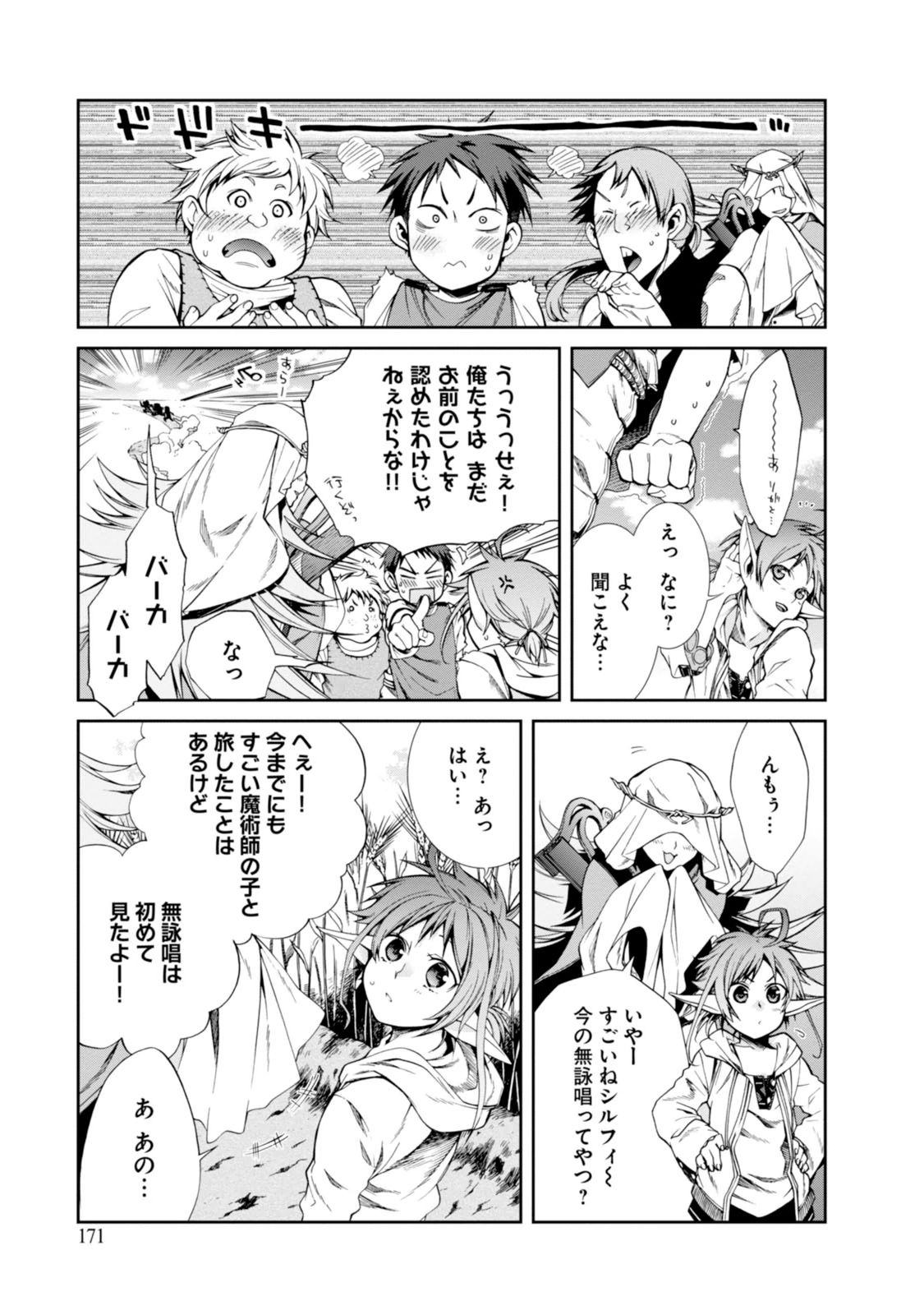 無職転生 異世界行ったら本気だす - 第21話 - Page 51