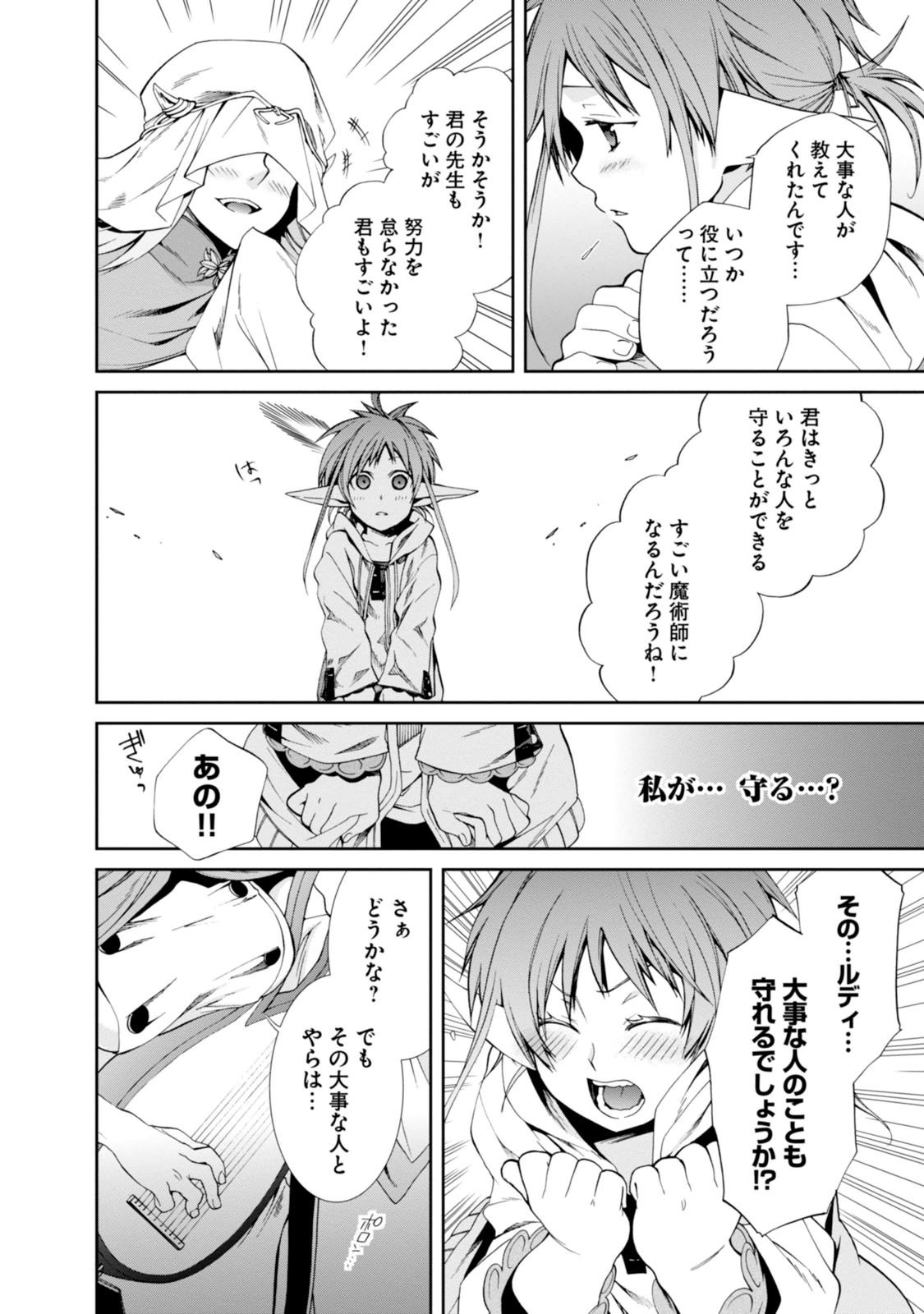 無職転生 異世界行ったら本気だす - 第21話 - Page 52