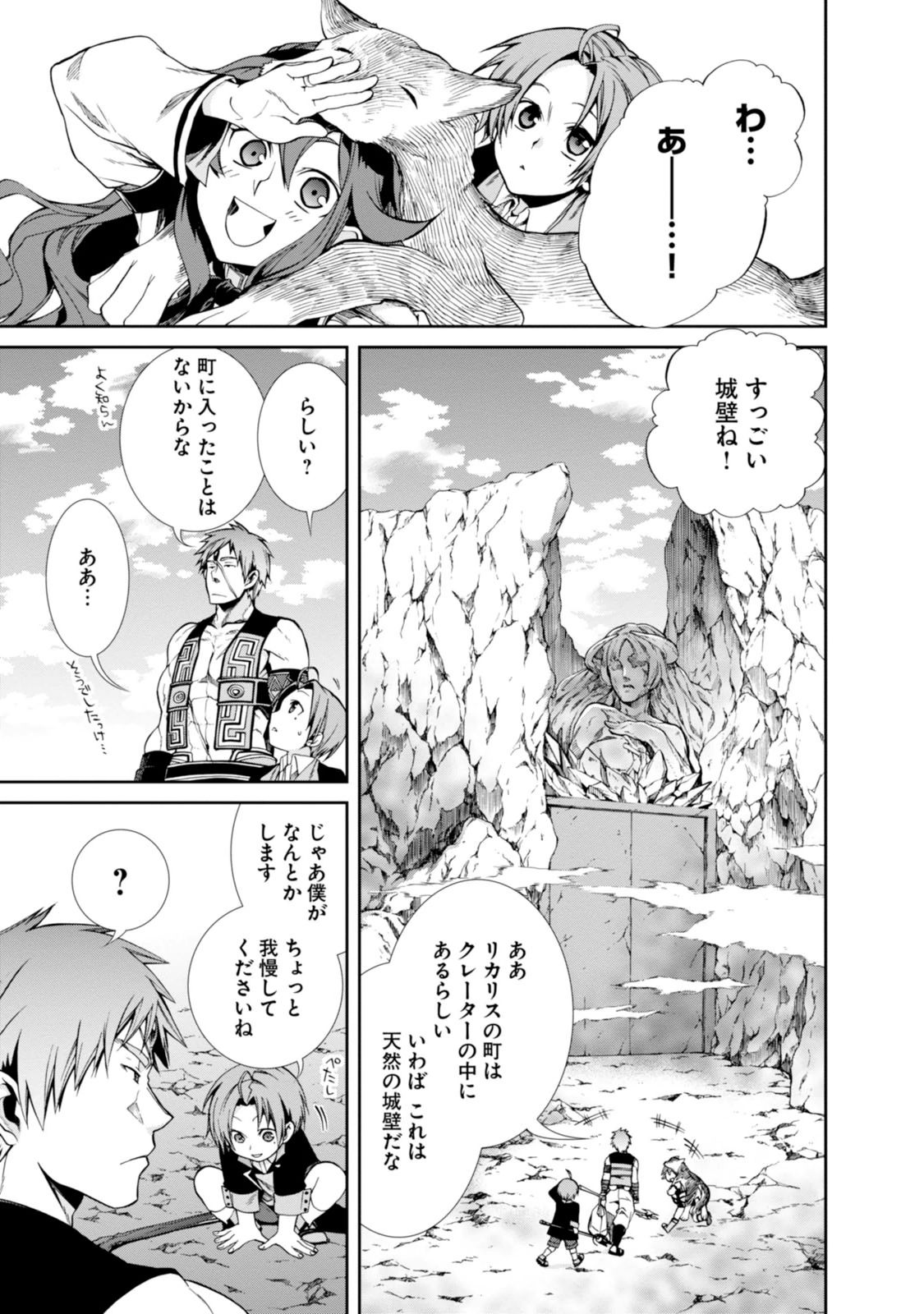 無職転生 異世界行ったら本気だす - 第20話 - Page 7