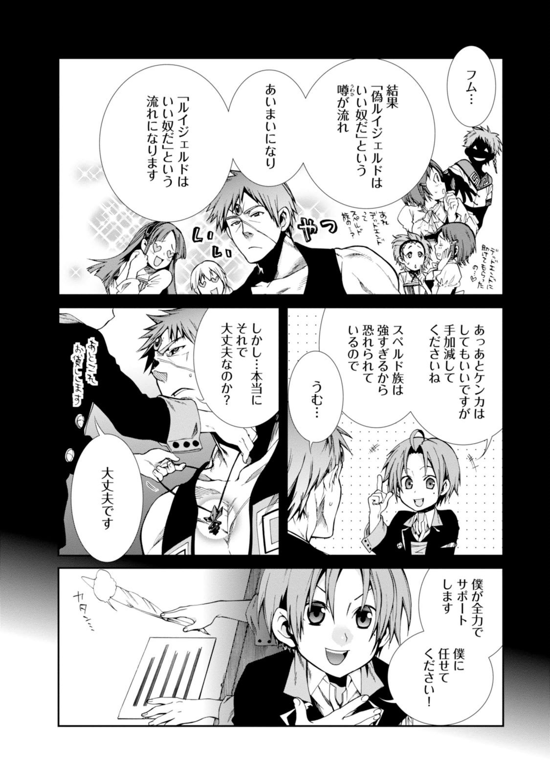 無職転生 異世界行ったら本気だす - 第20話 - Page 20