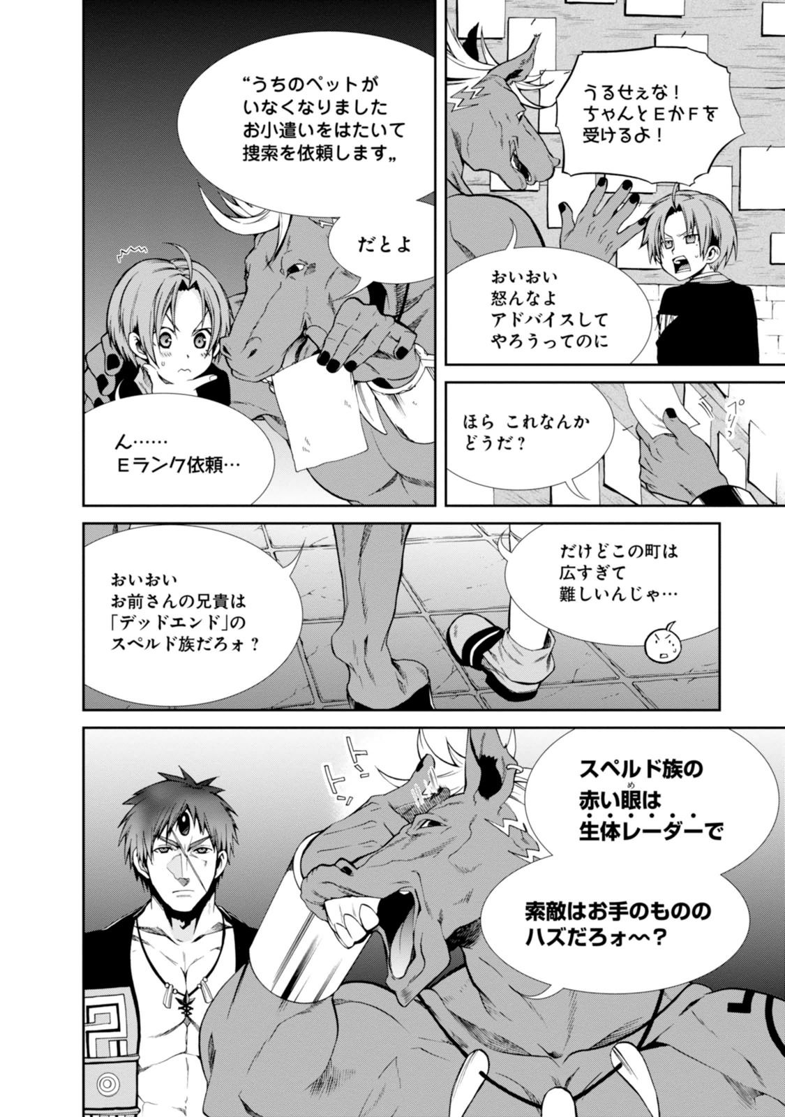 無職転生 異世界行ったら本気だす - 第20話 - Page 26