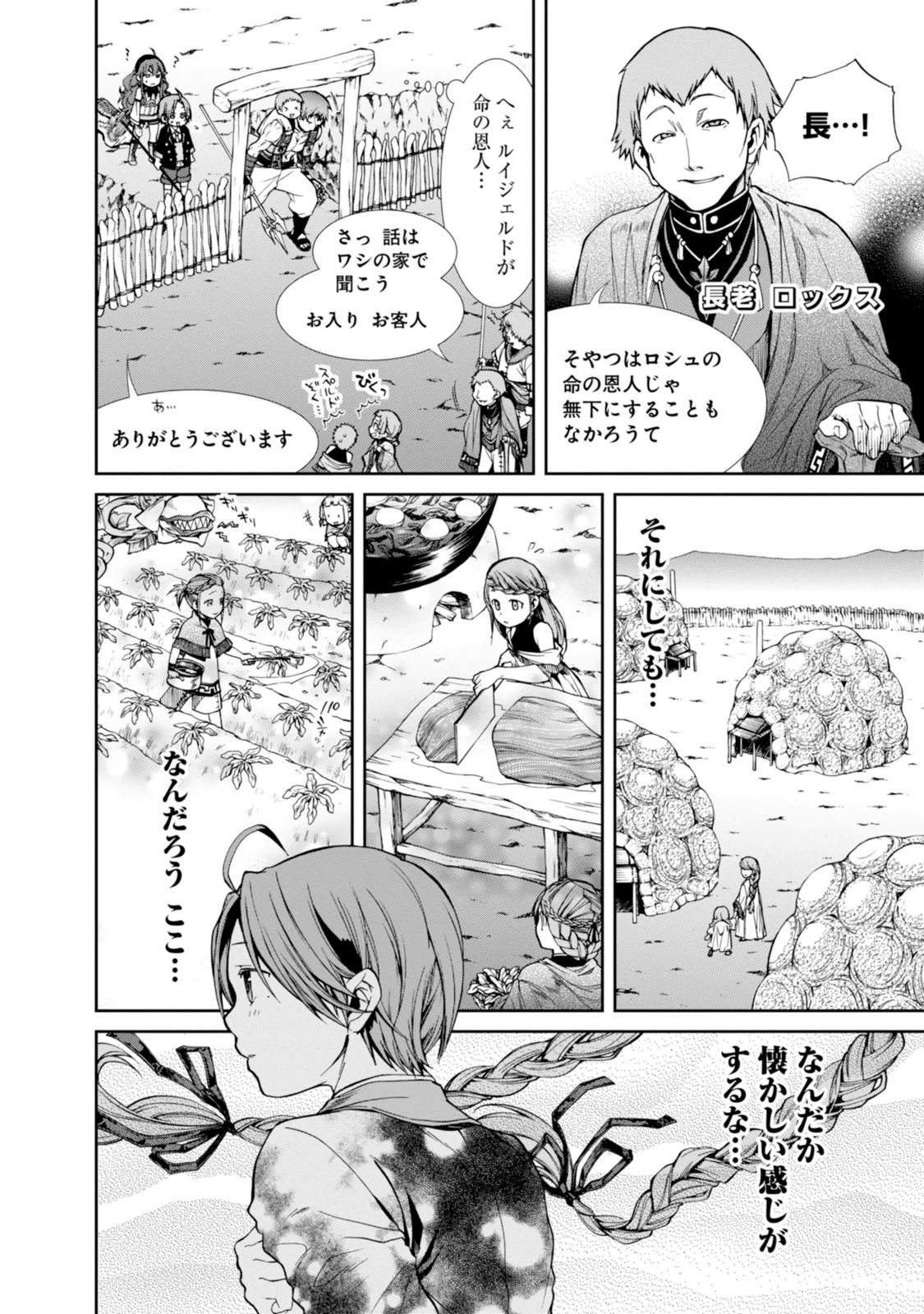 無職転生 異世界行ったら本気だす - 第19話 - Page 8