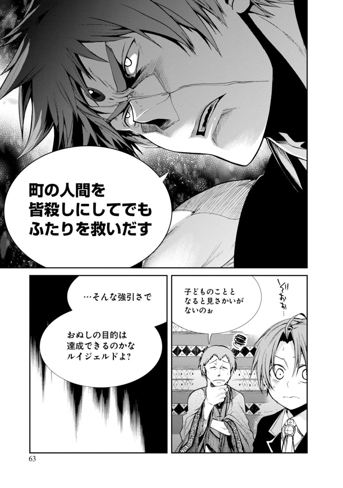 無職転生 異世界行ったら本気だす - 第19話 - Page 13