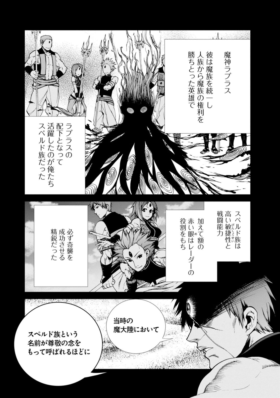 無職転生 異世界行ったら本気だす - 第19話 - Page 17