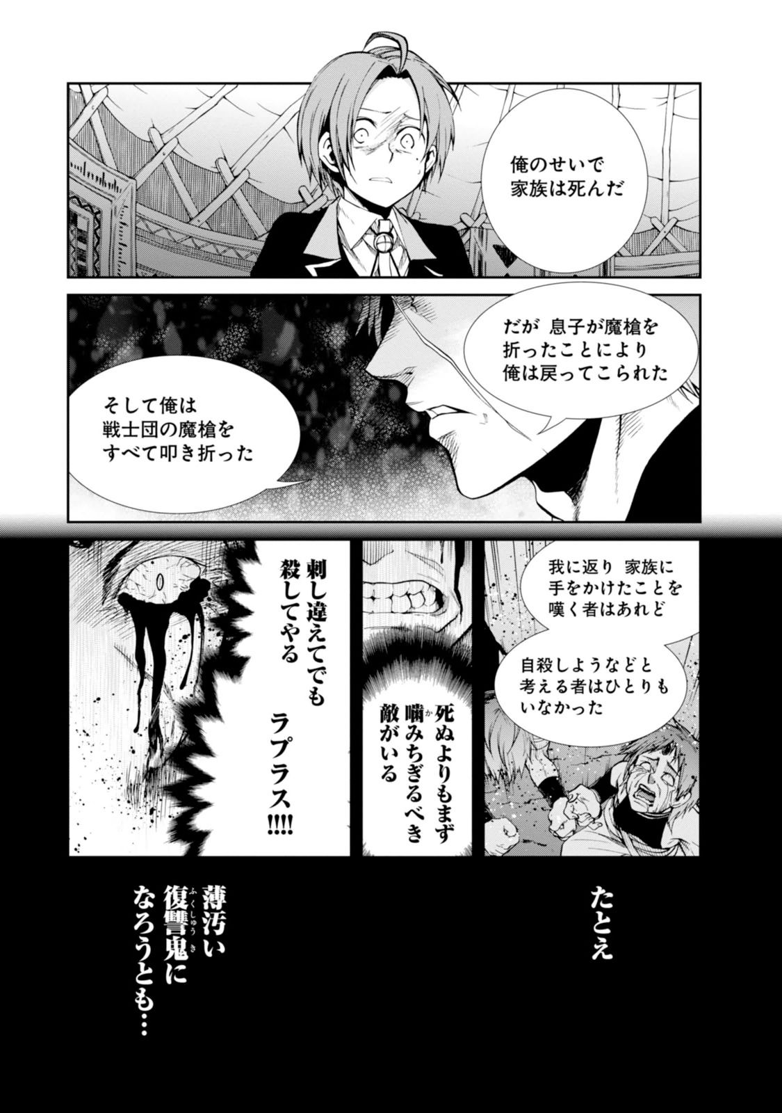 無職転生 異世界行ったら本気だす - 第19話 - Page 27