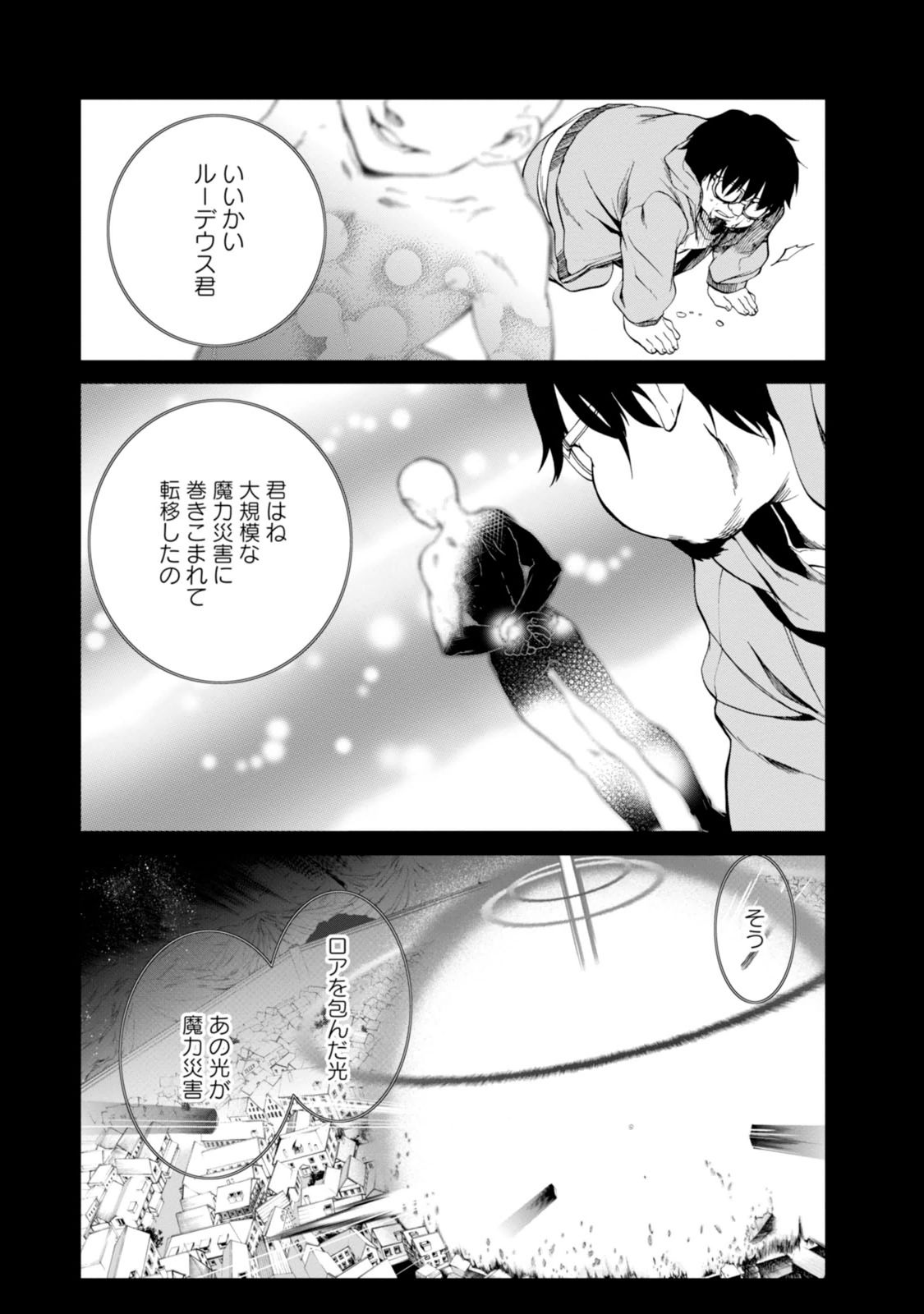 無職転生 異世界行ったら本気だす - 第17話 - Page 15