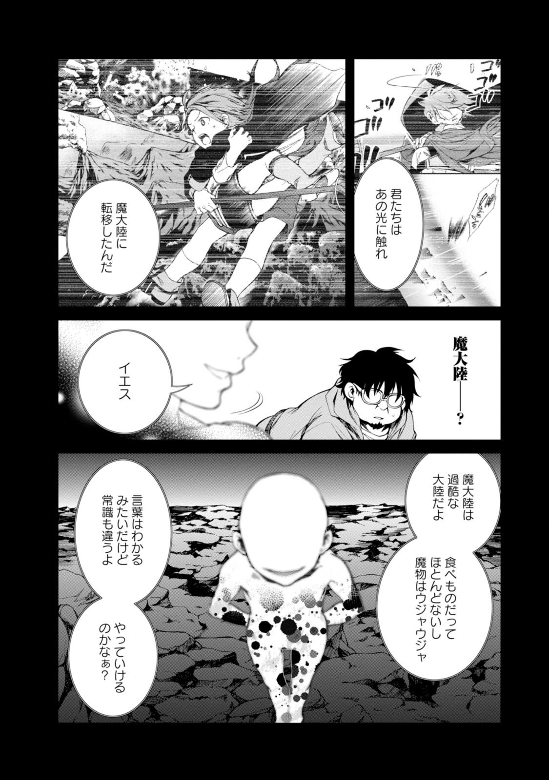 無職転生 異世界行ったら本気だす - 第17話 - Page 16