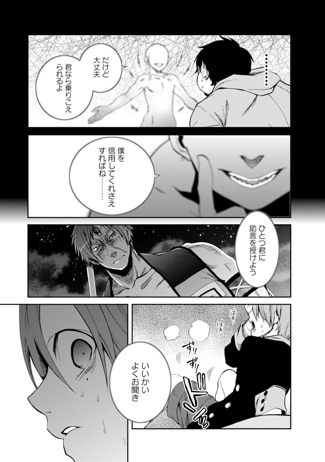 無職転生 異世界行ったら本気だす - 第17話 - Page 17