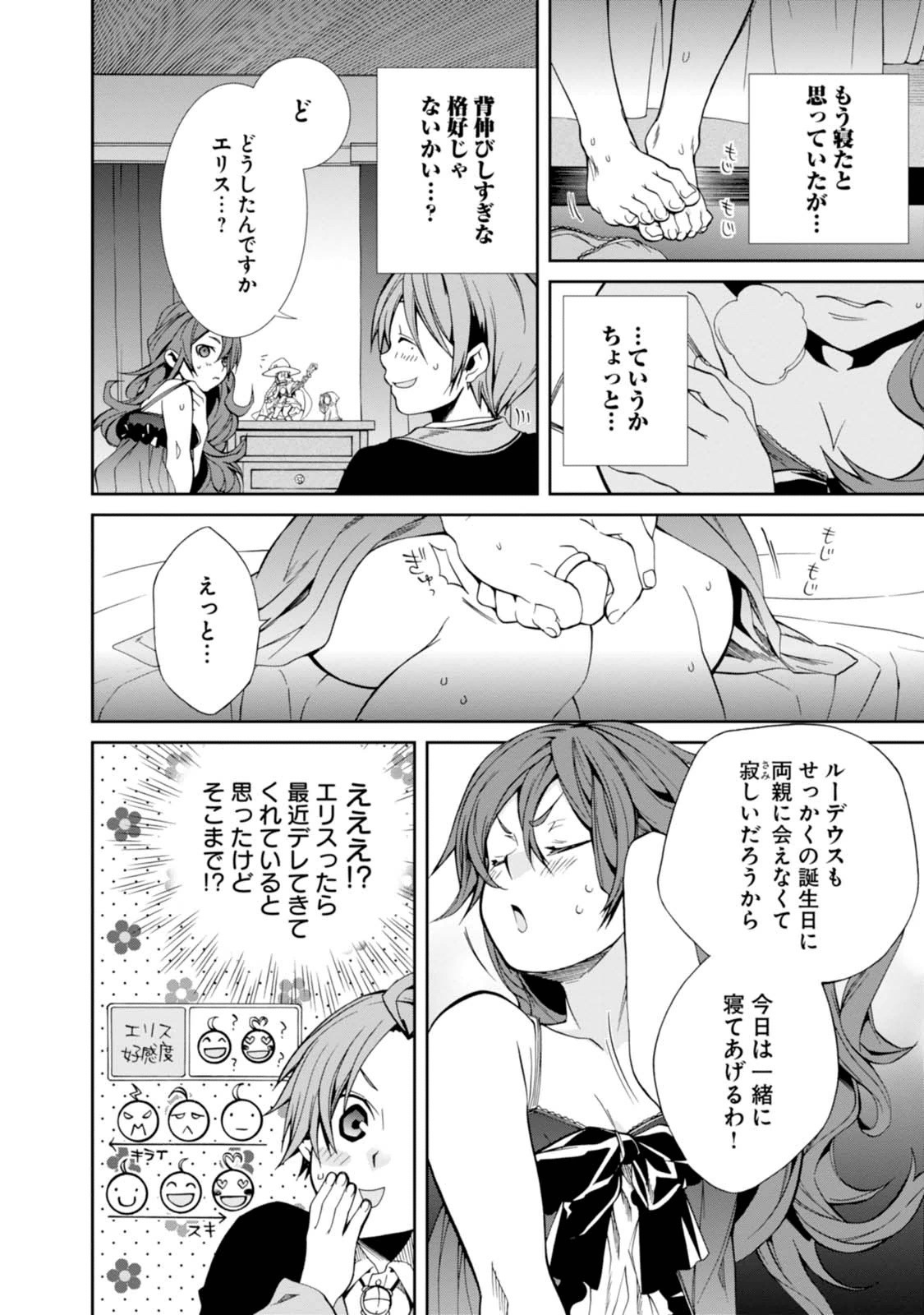 無職転生 異世界行ったら本気だす - 第15話 - Page 2