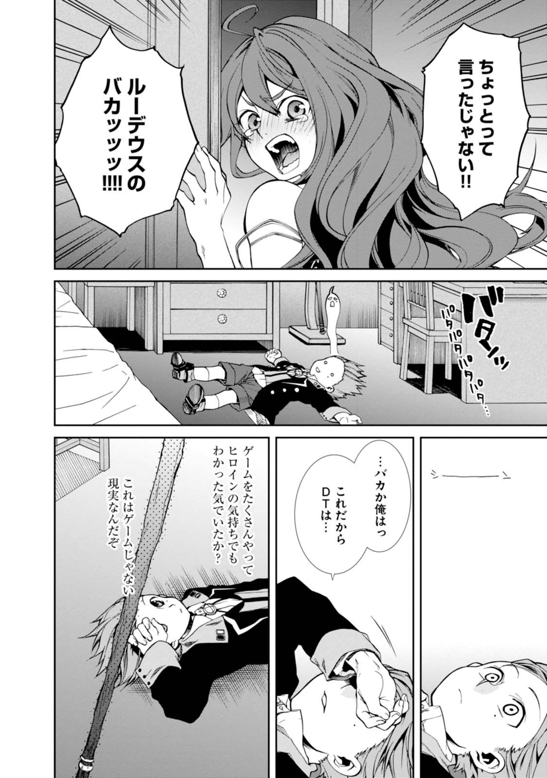 無職転生 異世界行ったら本気だす - 第15話 - Page 10