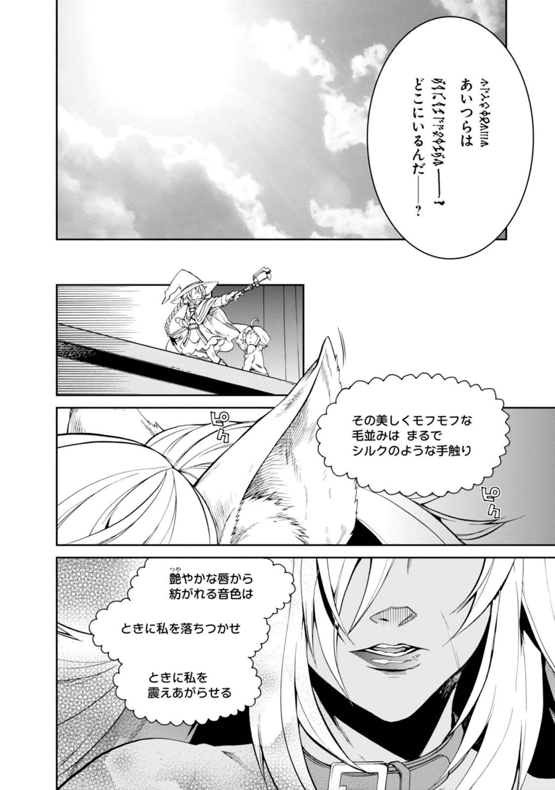 無職転生 異世界行ったら本気だす - 第14話 - Page 2