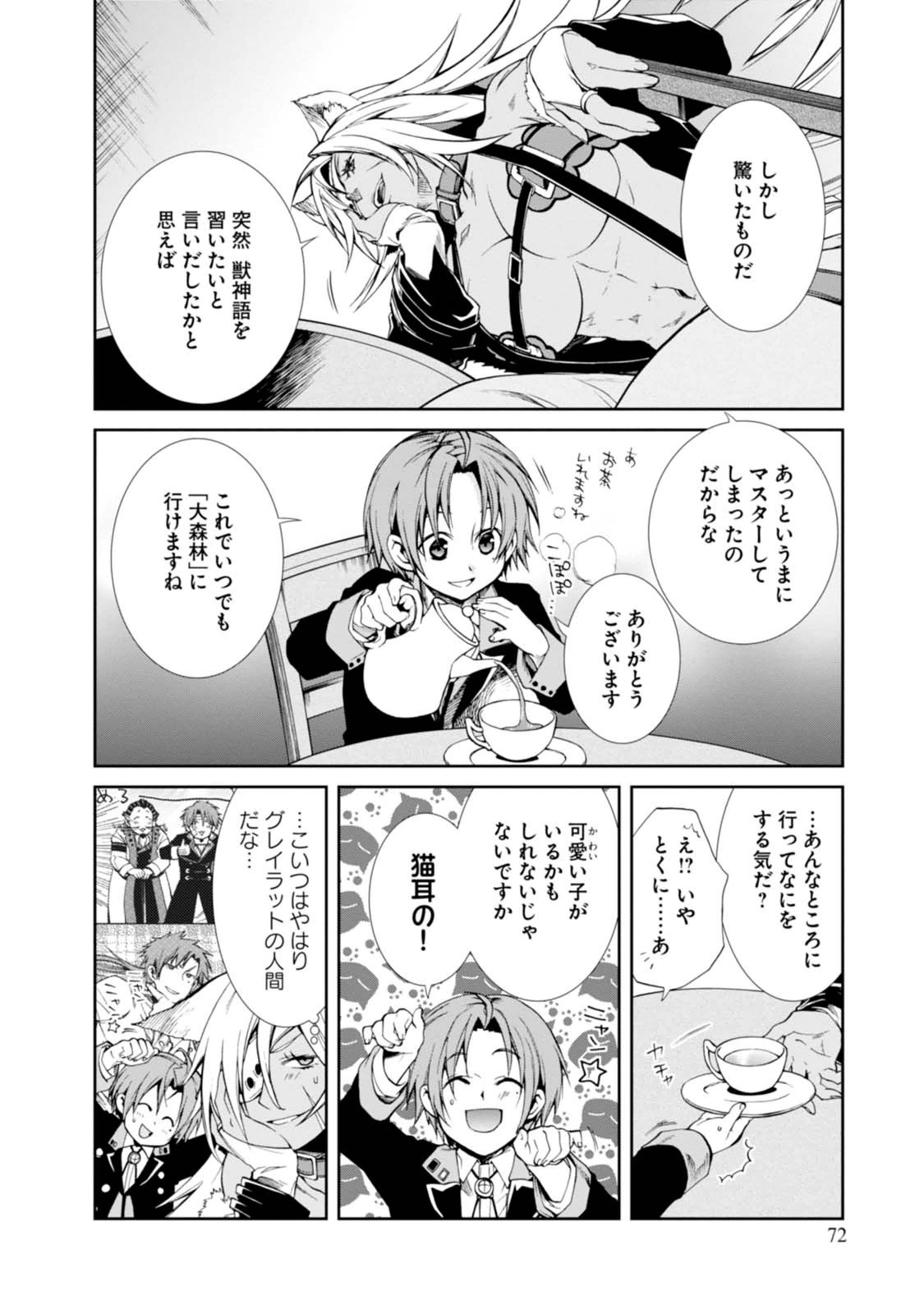 無職転生 異世界行ったら本気だす - 第14話 - Page 4