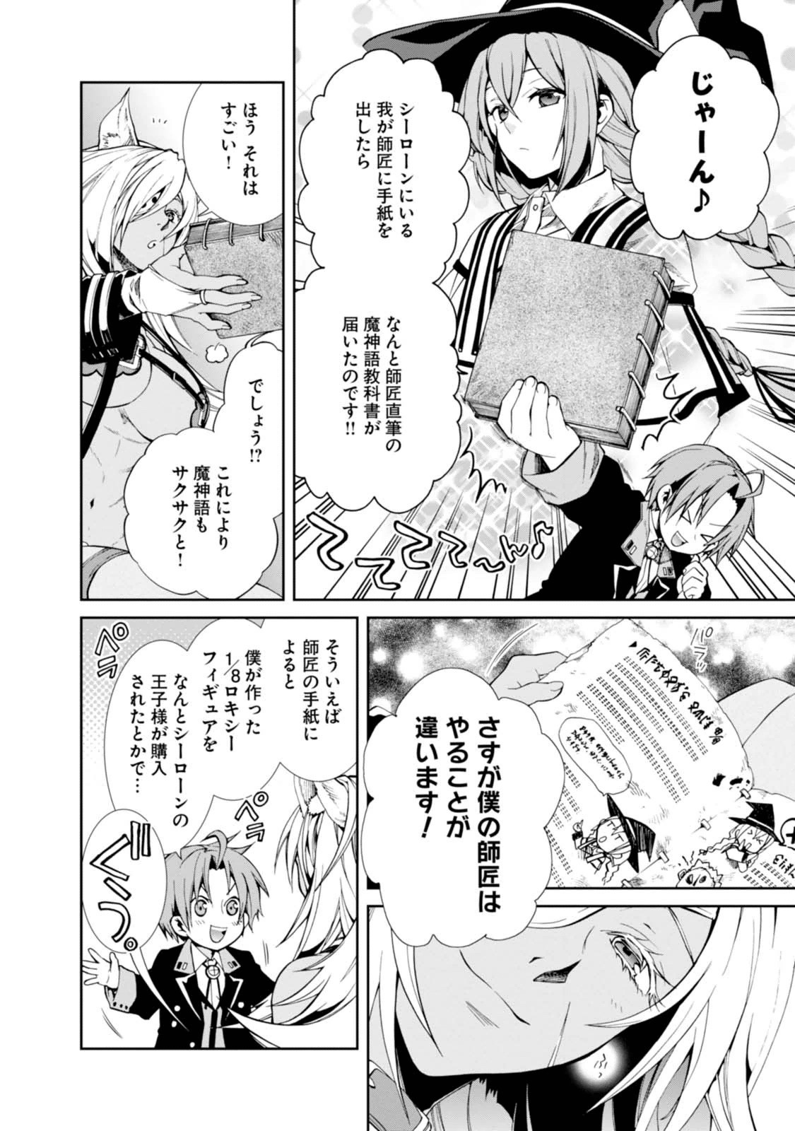 無職転生 異世界行ったら本気だす - 第14話 - Page 6