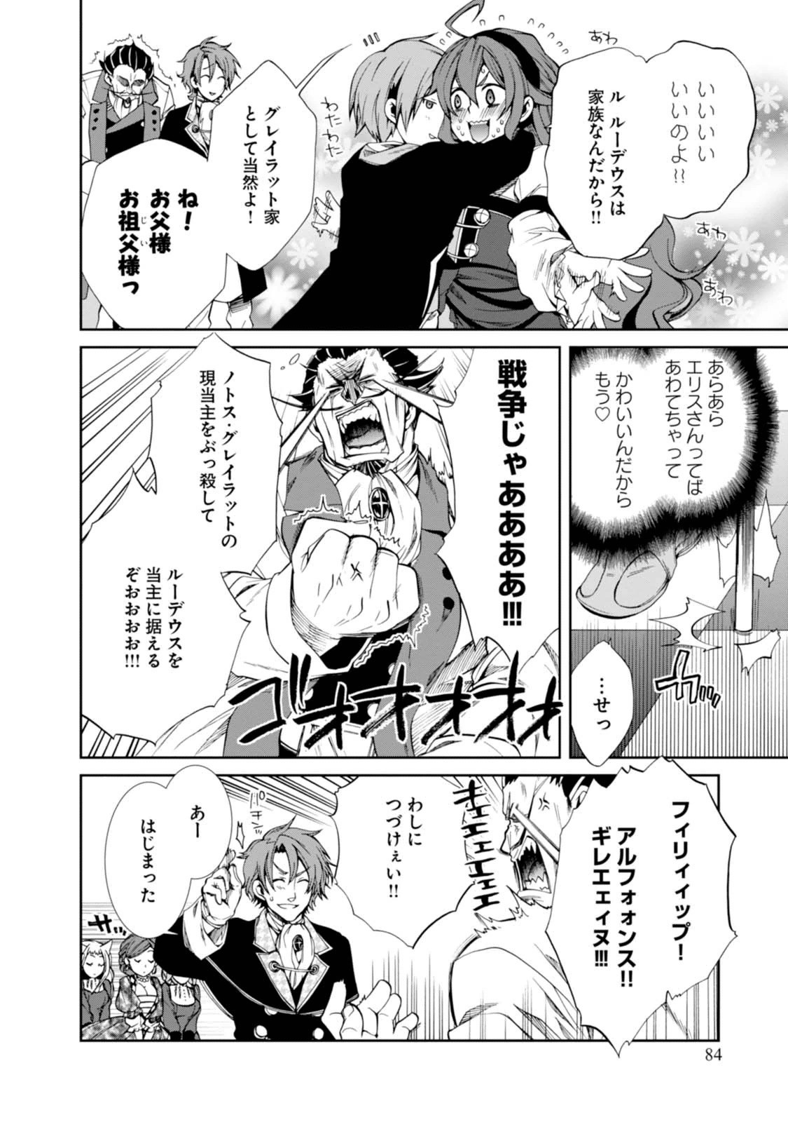 無職転生 異世界行ったら本気だす - 第14話 - Page 15