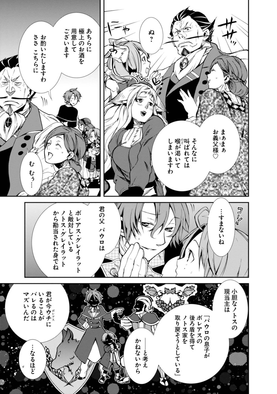 無職転生 異世界行ったら本気だす - 第14話 - Page 16