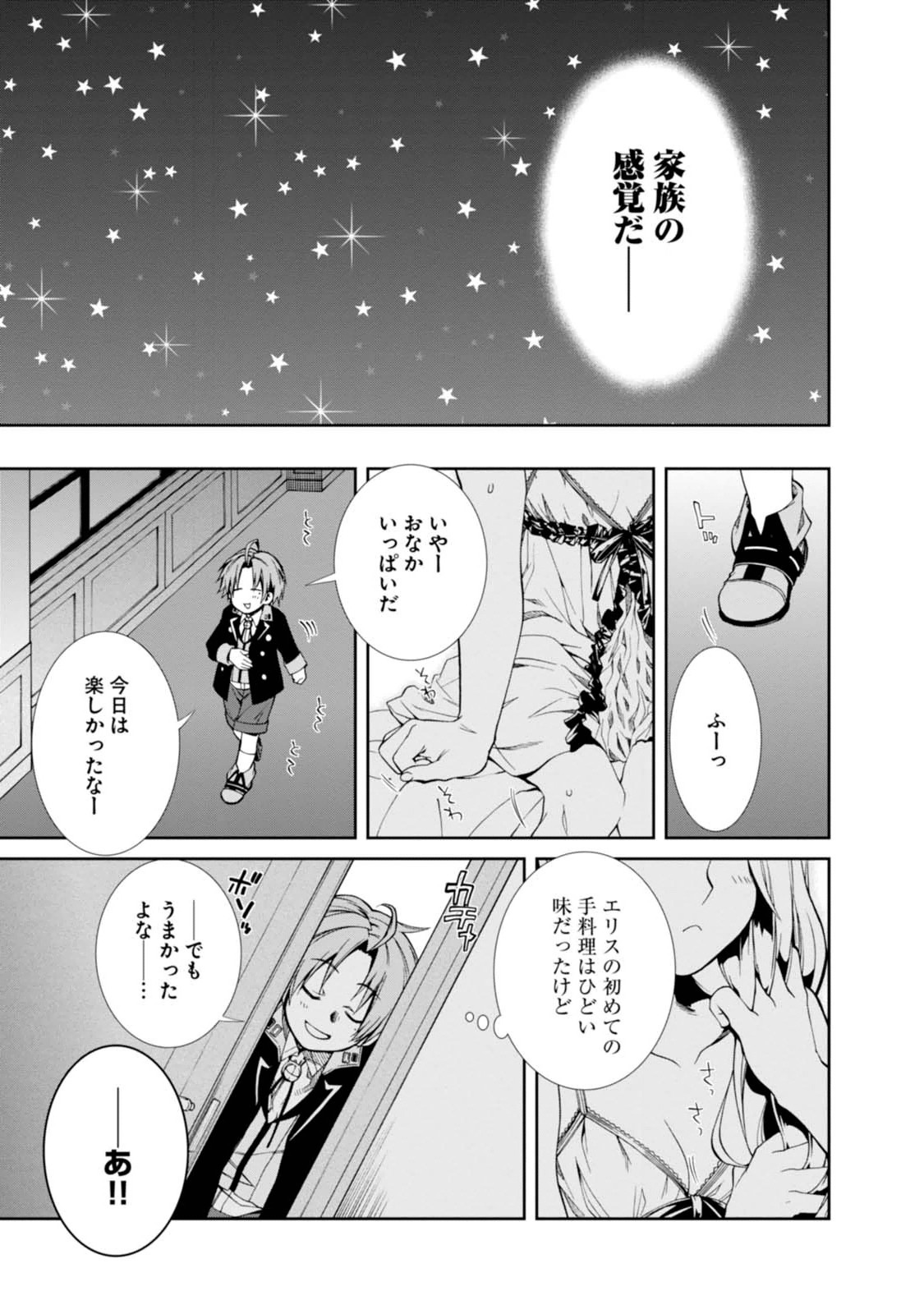 無職転生 異世界行ったら本気だす - 第14話 - Page 26