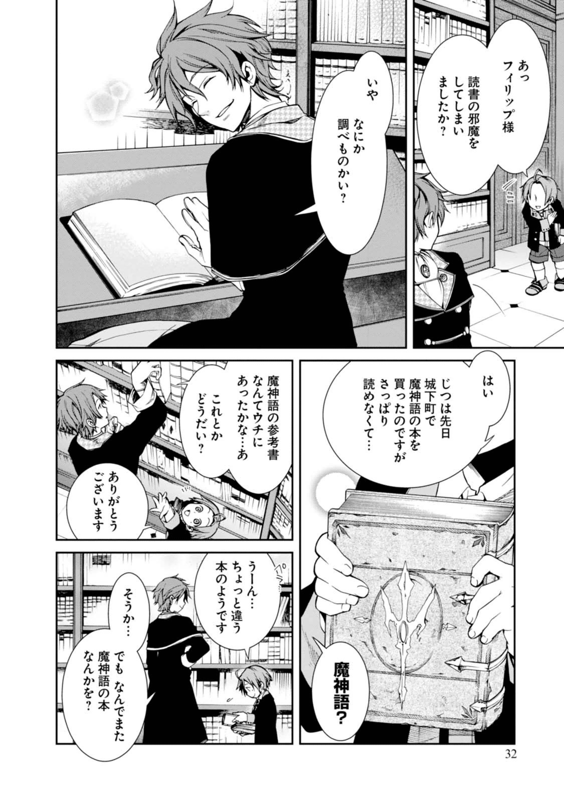 無職転生 異世界行ったら本気だす - 第12話 - Page 2