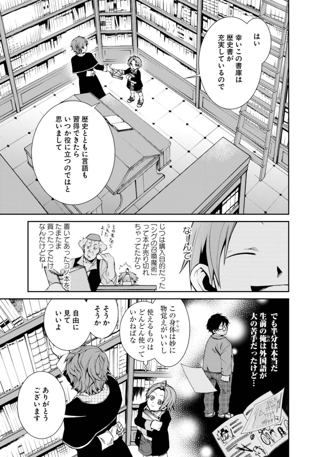 無職転生 異世界行ったら本気だす - 第12話 - Page 3