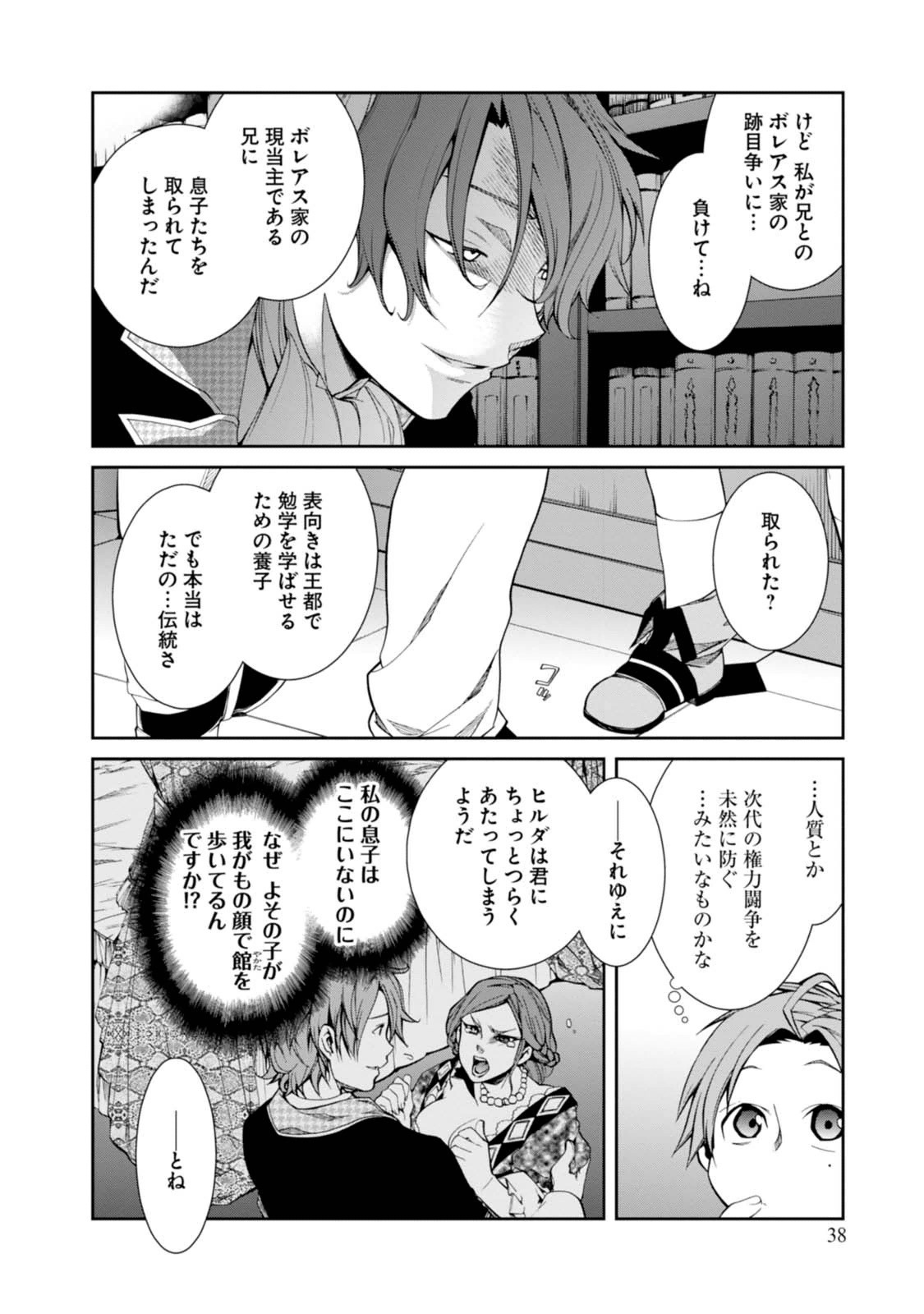 無職転生 異世界行ったら本気だす - 第12話 - Page 8