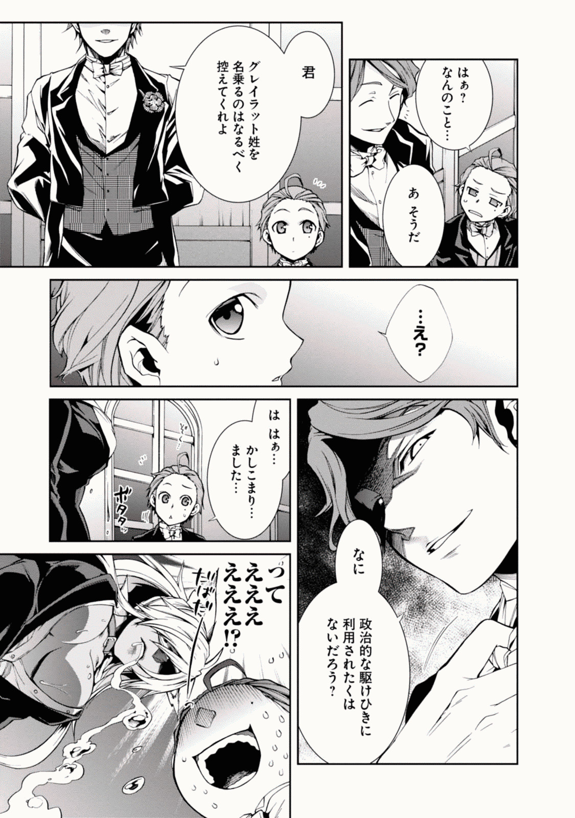 無職転生 異世界行ったら本気だす - 第11話 - Page 4