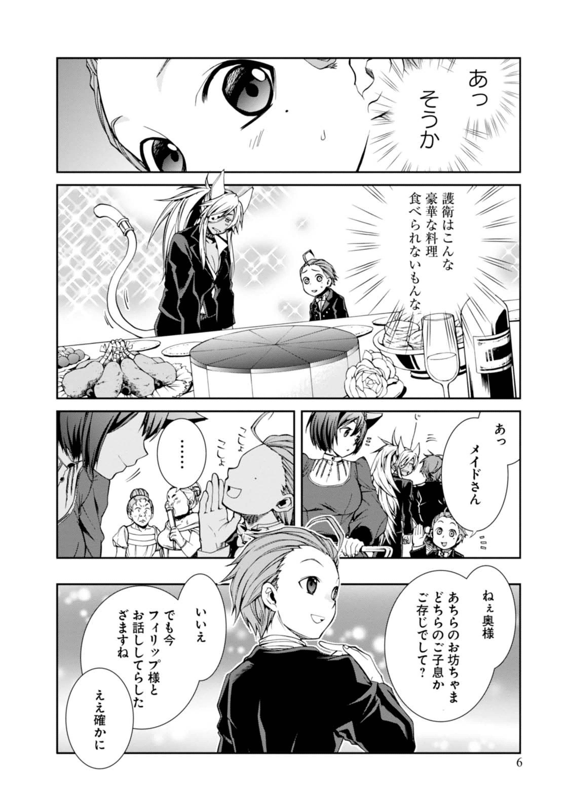 無職転生 異世界行ったら本気だす - 第11話 - Page 5