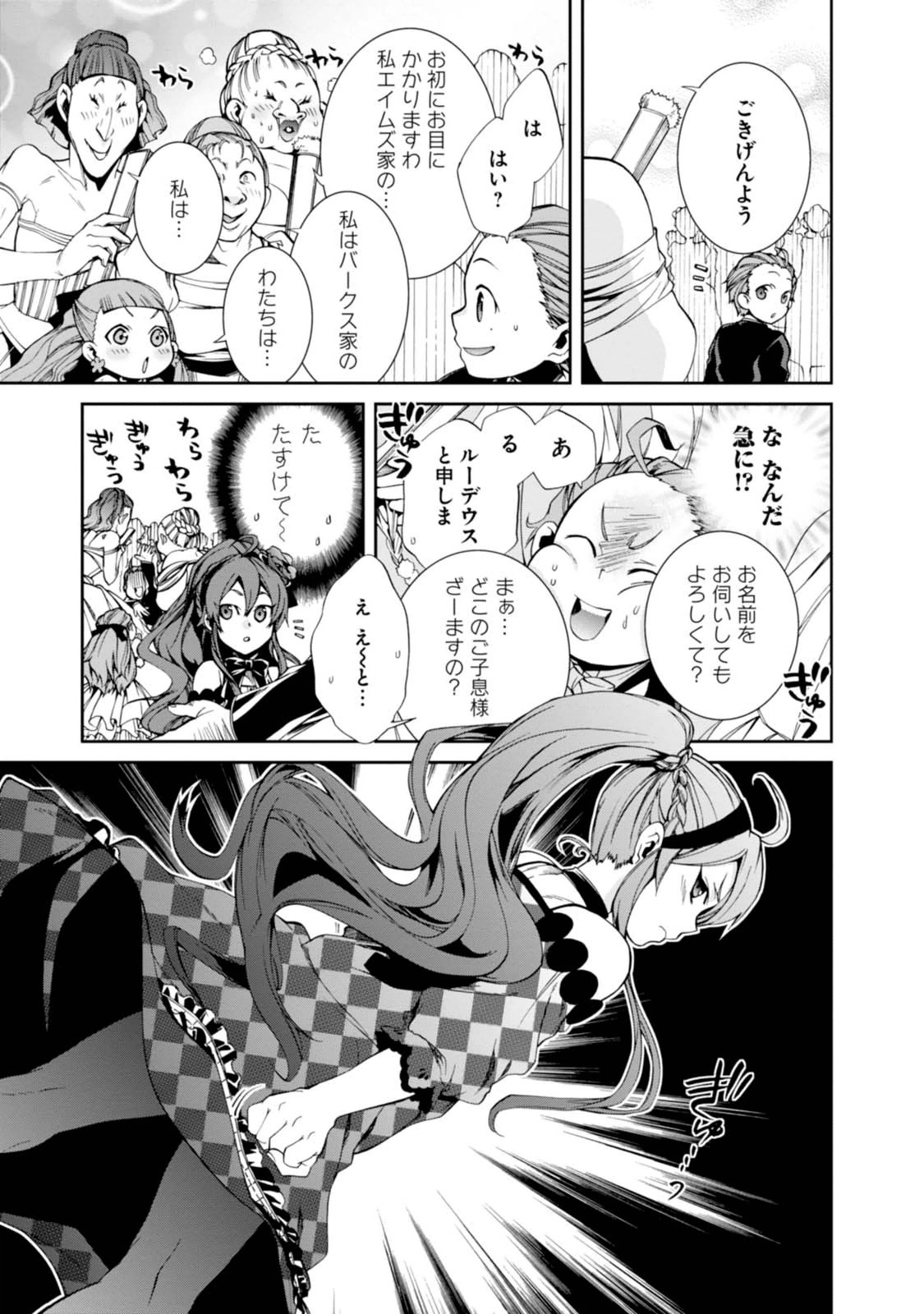 無職転生 異世界行ったら本気だす - 第11話 - Page 6