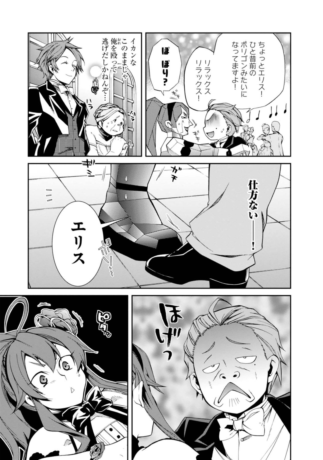 無職転生 異世界行ったら本気だす - 第11話 - Page 10