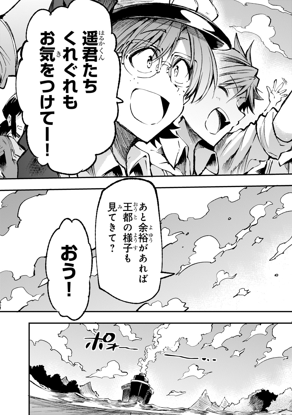 ひとりぼっちの異世界攻略 - 第218話 - Page 7