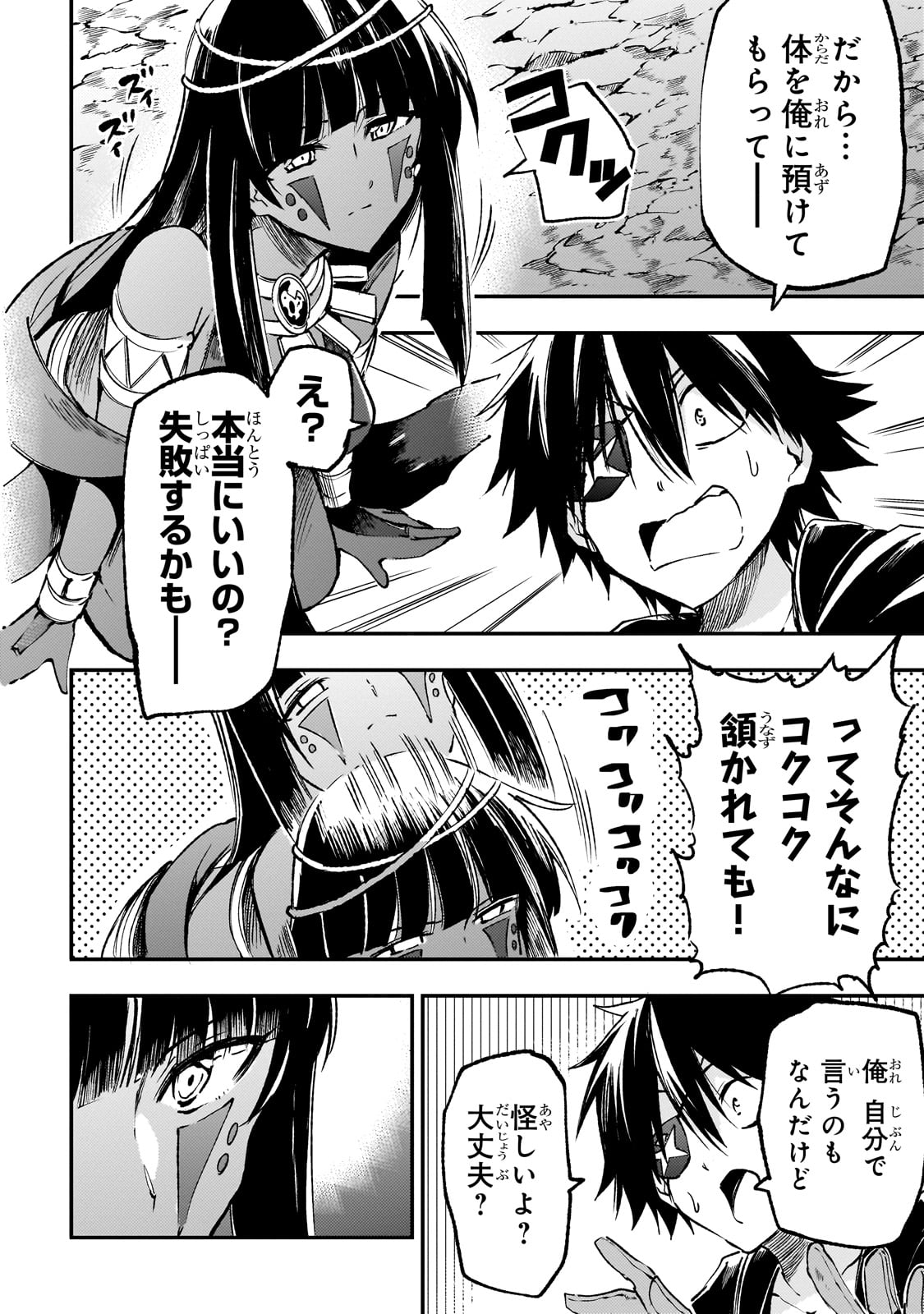 ひとりぼっちの異世界攻略 - 第175話 - Page 10