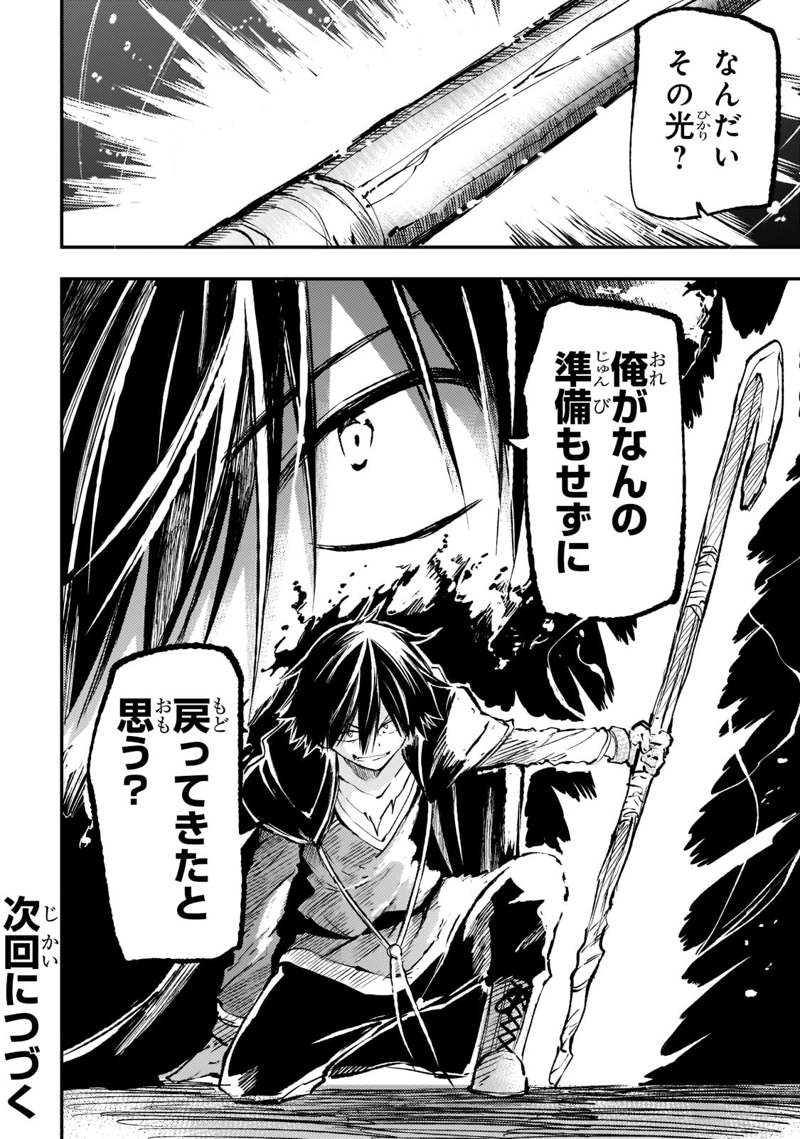 ひとりぼっちの異世界攻略 - 第150話 - Page 18