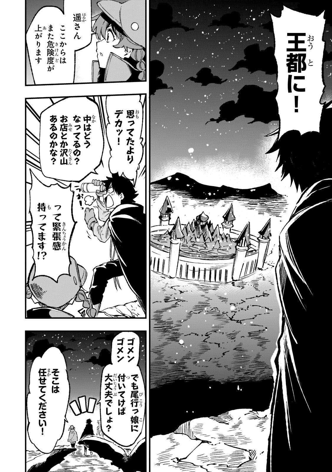 ひとりぼっちの異世界攻略 - 第140話 - Page 7