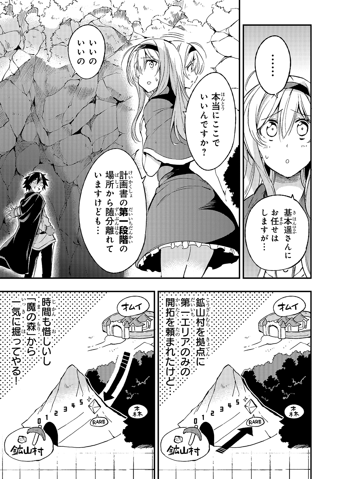 ひとりぼっちの異世界攻略 - 第100話 - Page 7