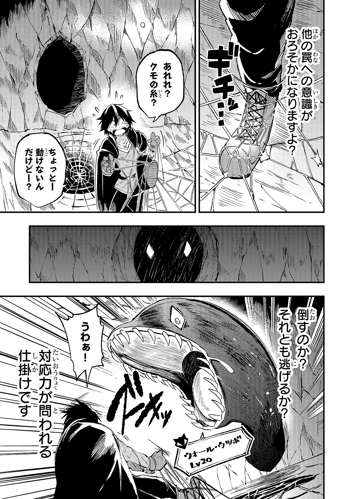 ひとりぼっちの異世界攻略 - 第89話 - Page 9