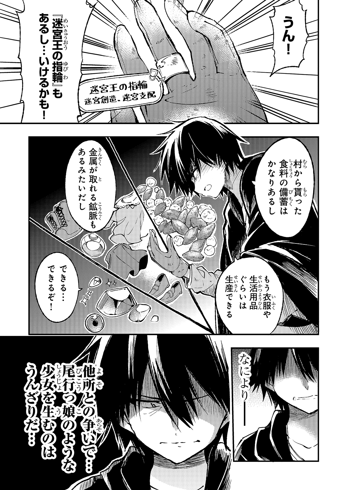 ひとりぼっちの異世界攻略 - 第84話 - Page 13