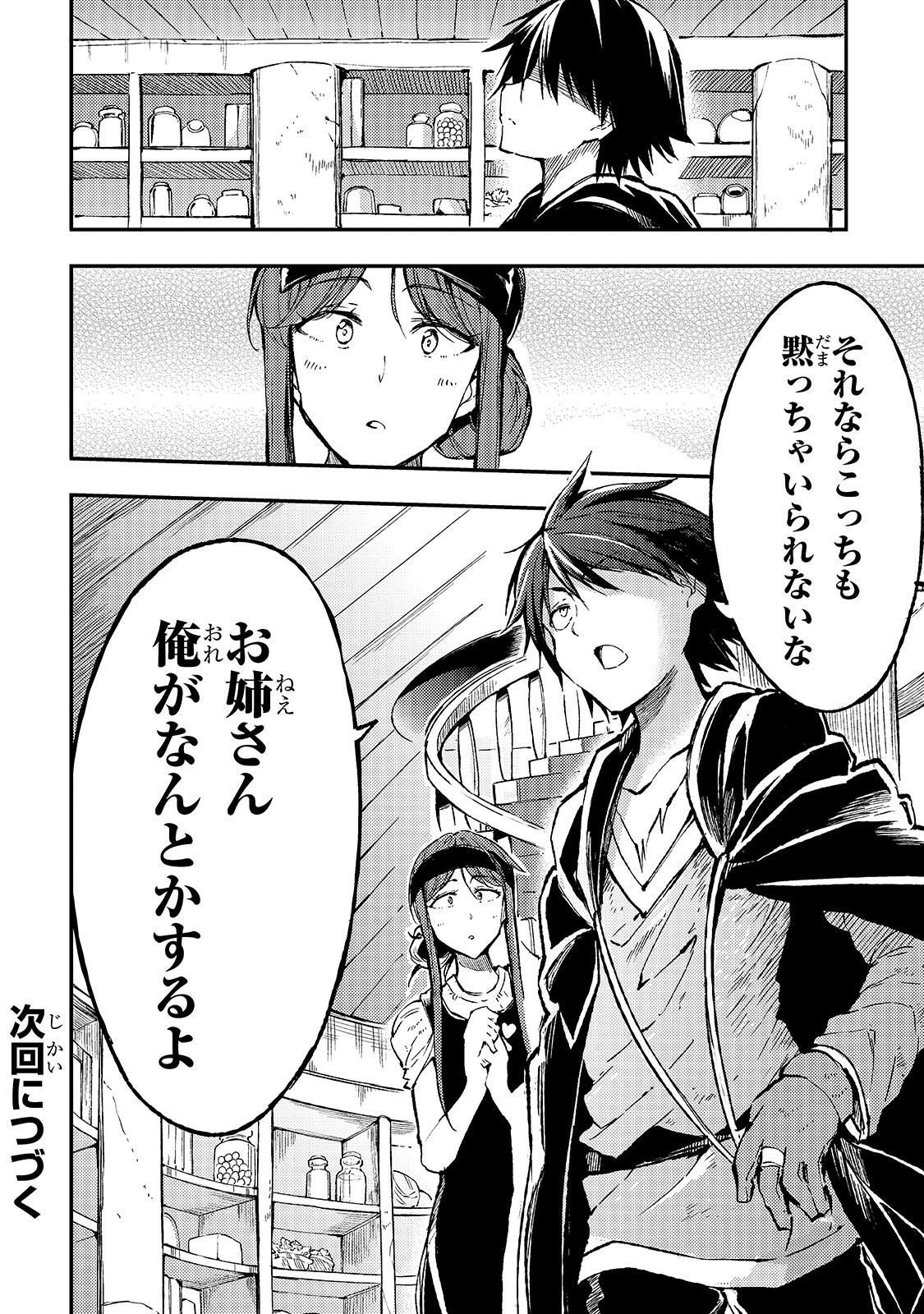 ひとりぼっちの異世界攻略 - 第75話 - Page 16