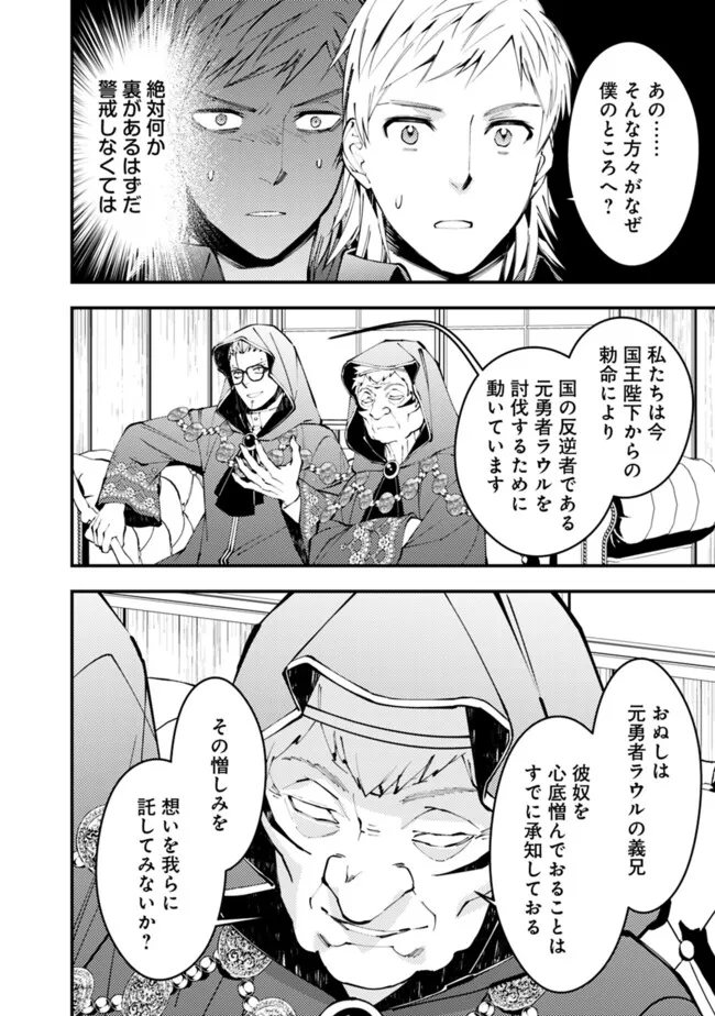 復讐を希う最強勇者は、闇の力で殲滅無双す - 第89話 - Page 6