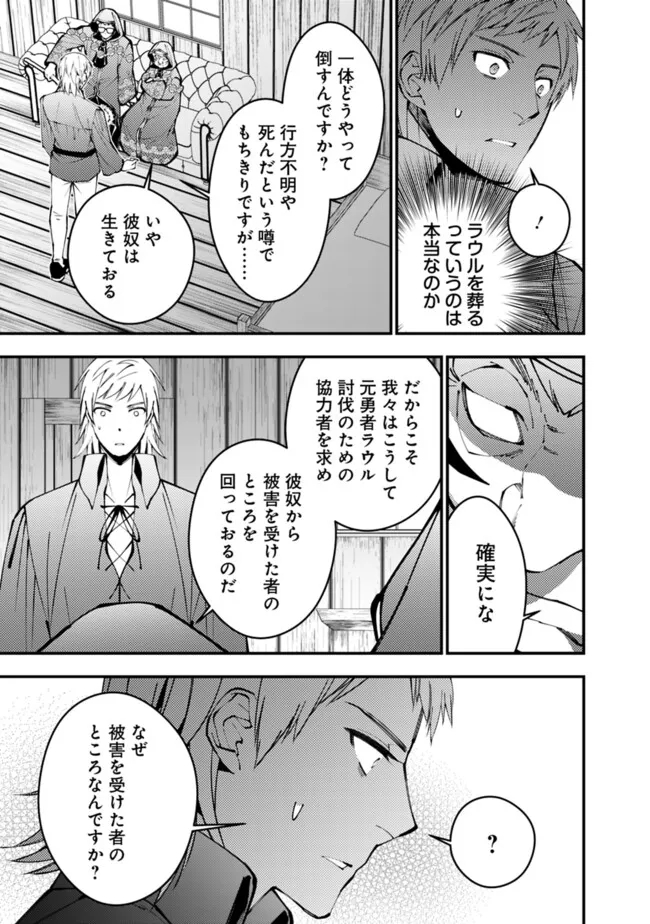 復讐を希う最強勇者は、闇の力で殲滅無双す - 第89話 - Page 7