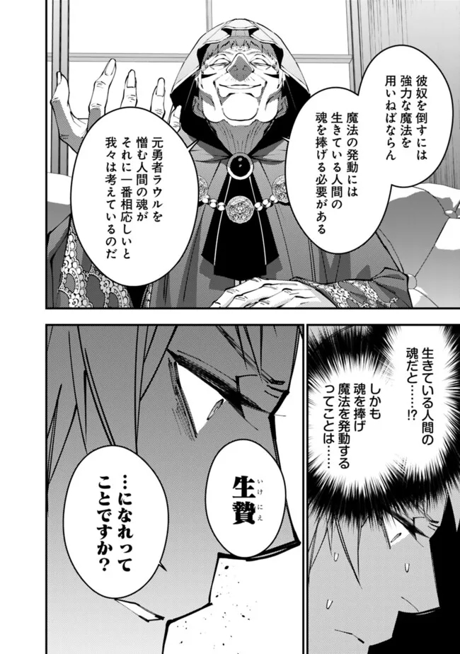 復讐を希う最強勇者は、闇の力で殲滅無双す - 第89話 - Page 8