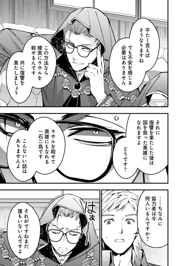 復讐を希う最強勇者は、闇の力で殲滅無双す - 第89話 - Page 9