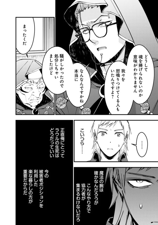 復讐を希う最強勇者は、闇の力で殲滅無双す - 第89話 - Page 10