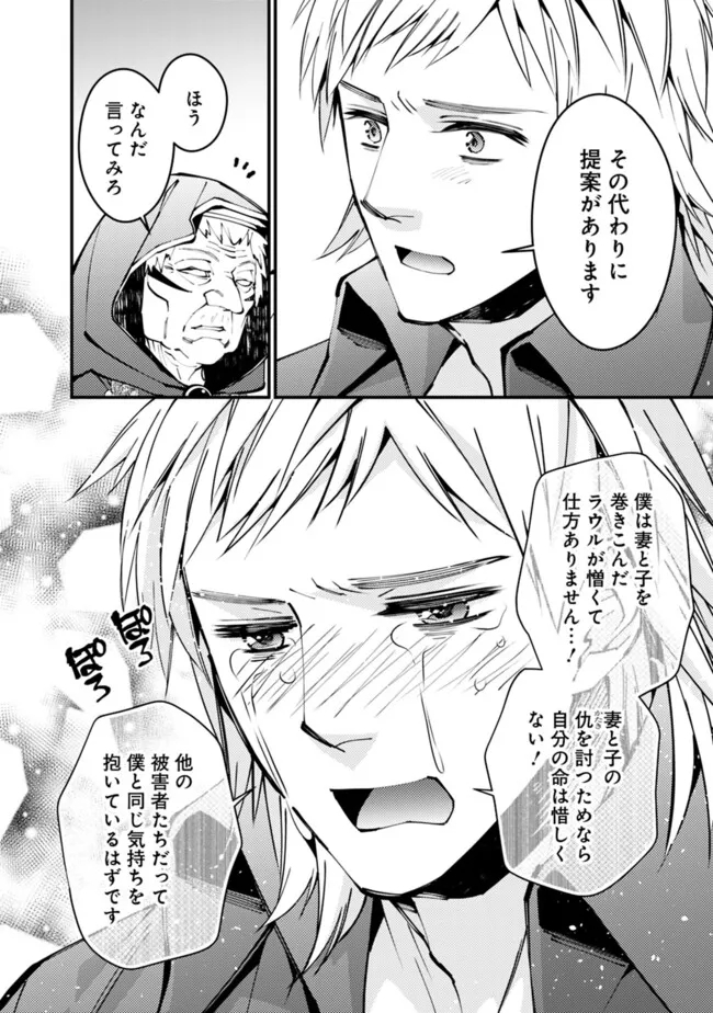 復讐を希う最強勇者は、闇の力で殲滅無双す - 第89話 - Page 12